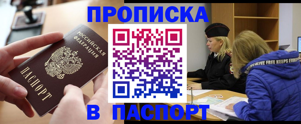 временная регистрация для школы в Пущино